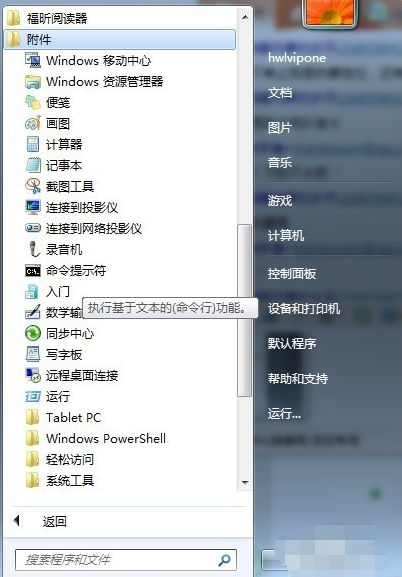 教您win7电脑怎么远程控制别人的电脑(2)