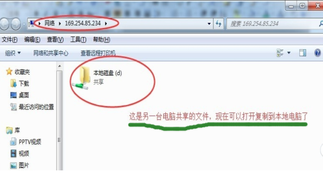 两台win7电脑怎么互相传输文件详细操作(6)