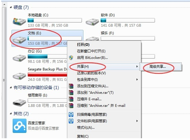 两台win7电脑怎么互相传输文件详细操作(2)