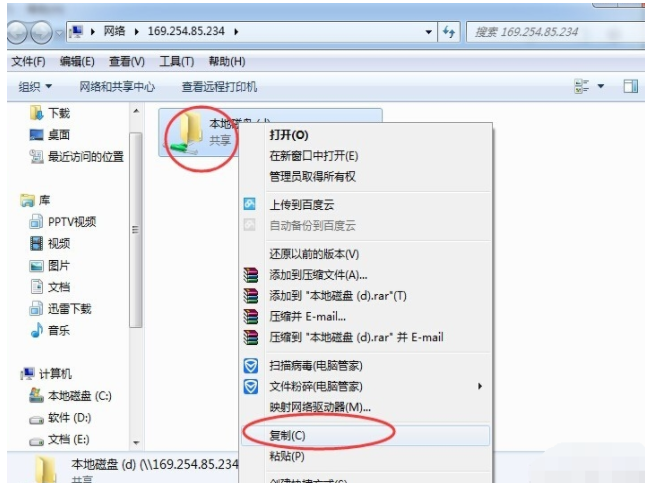 两台win7电脑怎么互相传输文件详细操作(7)