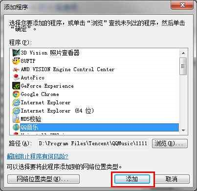 win7系统防火墙设置在哪里(8)