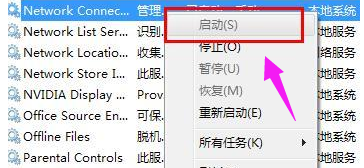 win7宽带连接错误769的解决方法(5)