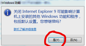 win7怎么卸载IE浏览器具体操作(4)