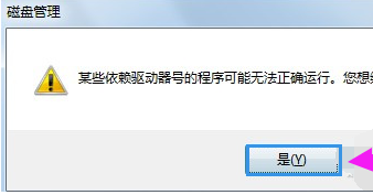 win7修改磁盘盘符号的具体方法(4)