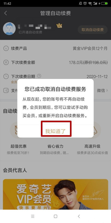 爱奇艺如何关闭自动续费(5)