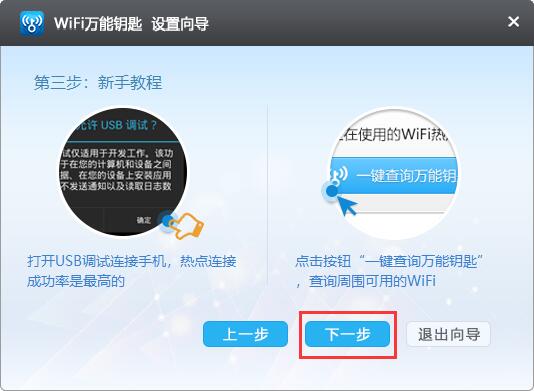 WiFi万能钥匙(3)