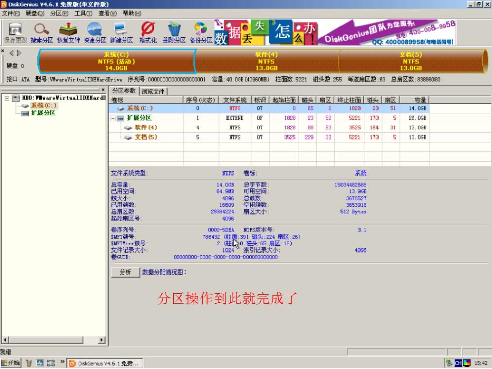 重装windows7系统后怎么进行分区(4)