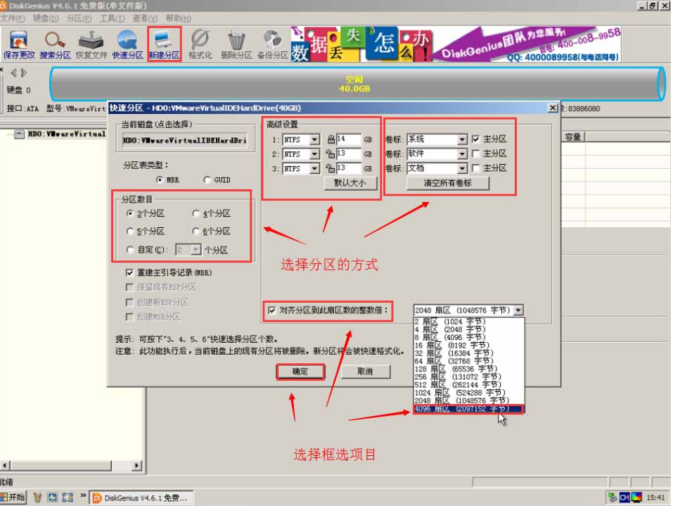 重装windows7系统后怎么进行分区(3)