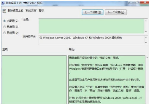 win7电脑系统我的文档不见了怎么解决(2)