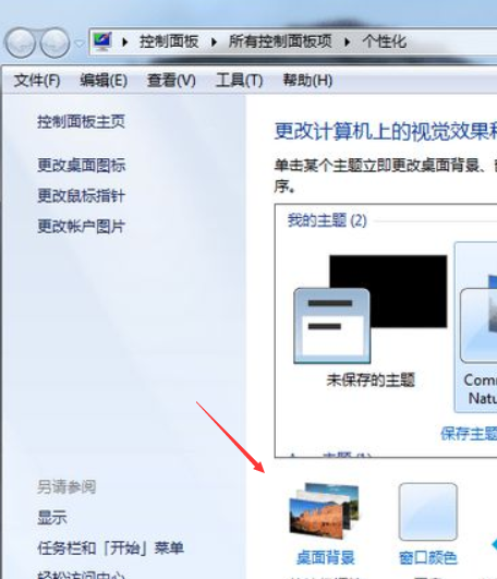 win7怎么调整电脑壁纸合适大小(1)