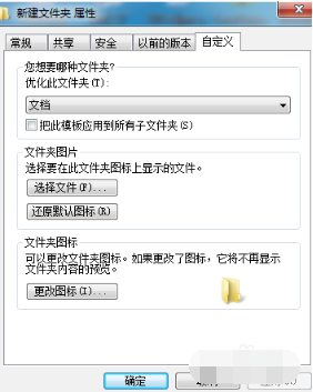 详解怎么给windows7文件夹添加封面(2)