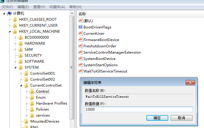 详解怎么加快win7关机速度(5)