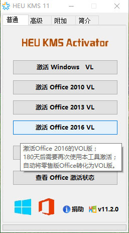 win7系统office2016激活工具安装方法(4)