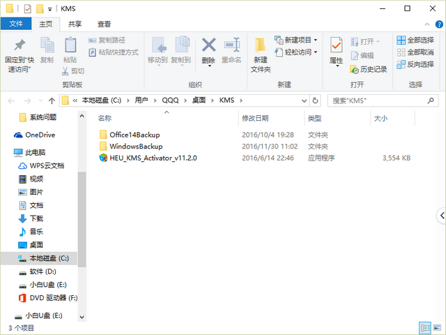 win7系统office2016激活工具安装方法(3)