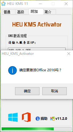 win7系统office2016激活工具安装方法(7)