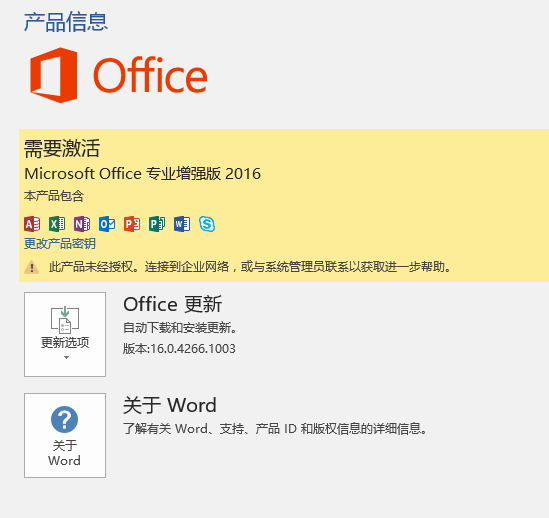win7系统office2016激活工具安装方法(1)