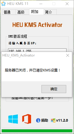 win7系统office2016激活工具安装方法(8)