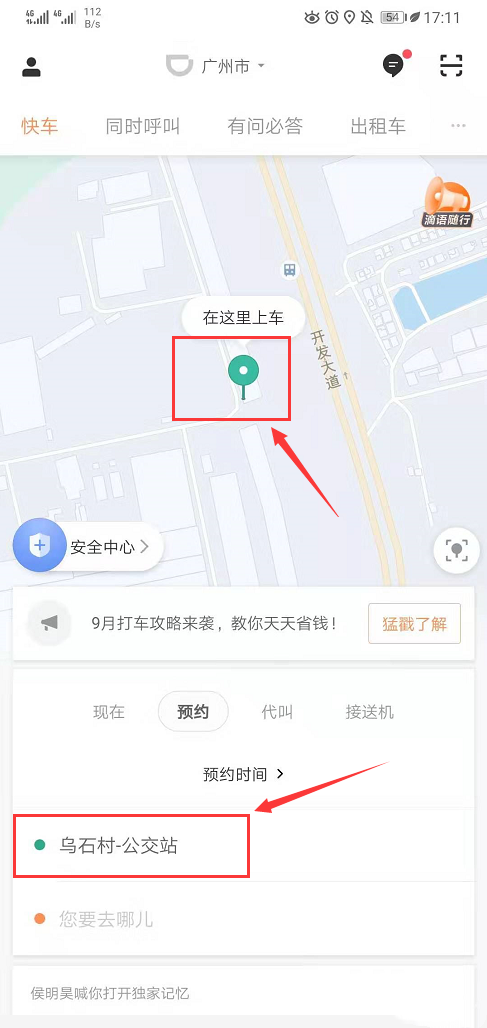 滴滴出行(3)