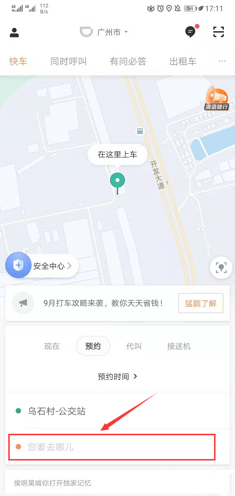 滴滴出行(5)