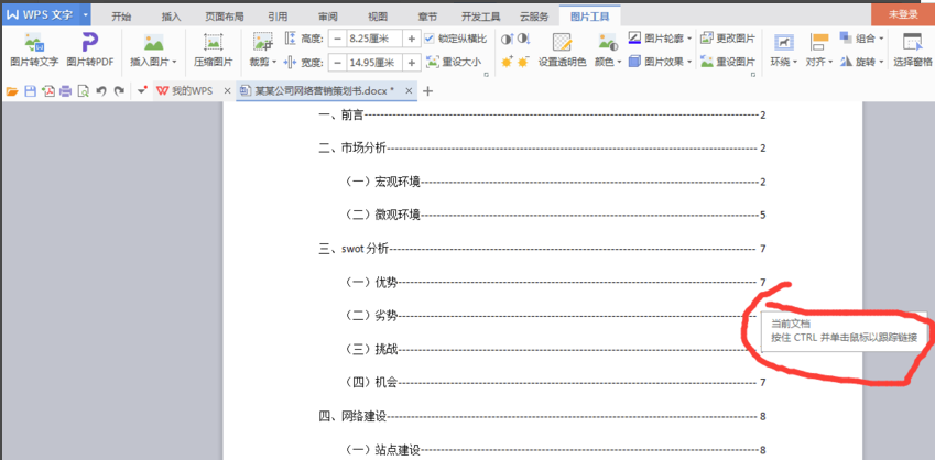 WPS office(6)