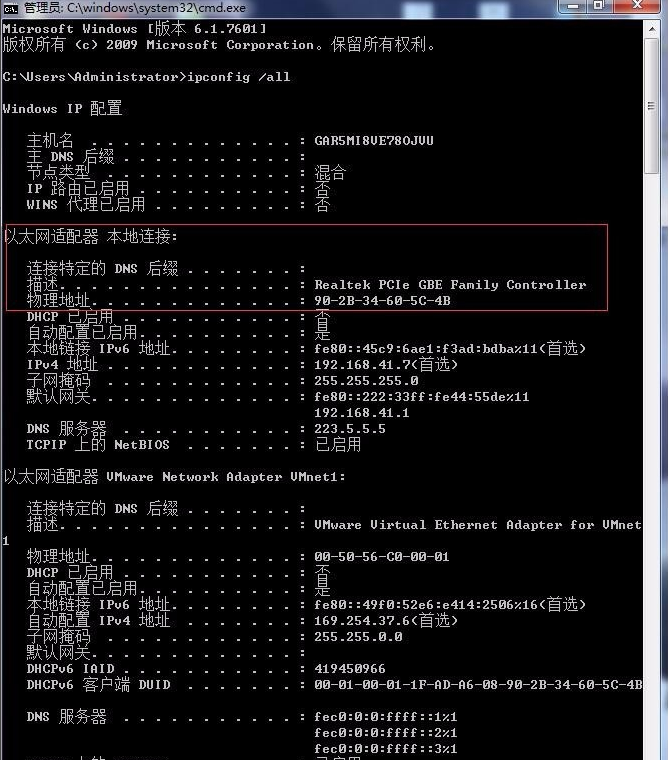 win7系统下如何更改mac地址(5)