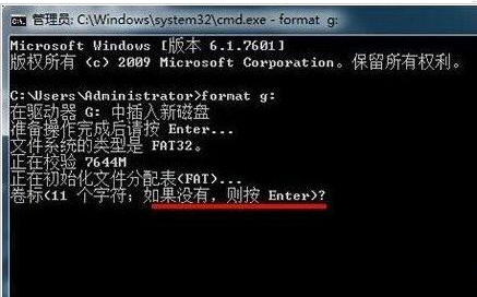 win7电脑如何使用格式化命令format(3)