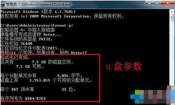 win7电脑如何使用格式化命令format(4)