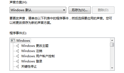 win7电脑开机音乐如何修改设置(3)