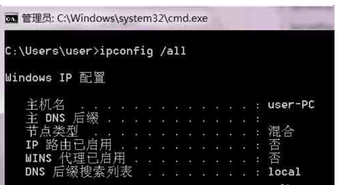 win7电脑如何用命令查看本机IP地址(3)