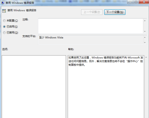 windows7系统弹出错误报告如何关闭(3)