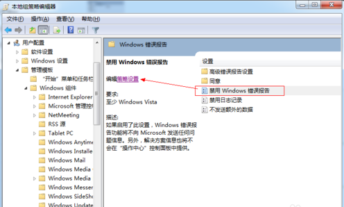 windows7系统弹出错误报告如何关闭(2)