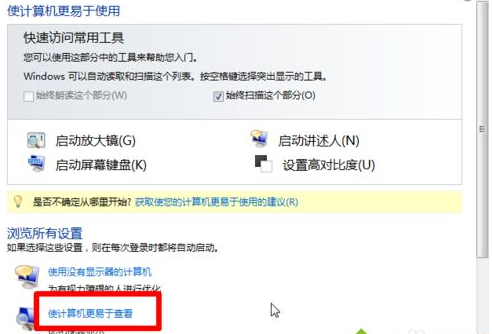 详解windows7放大镜功能怎么打开(2)