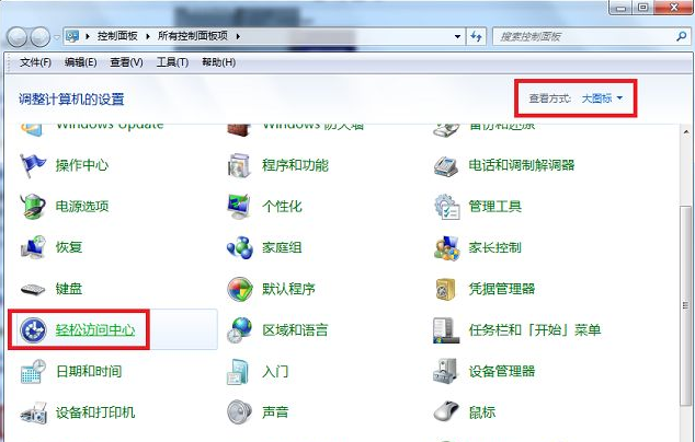 详解windows7放大镜功能怎么打开(1)