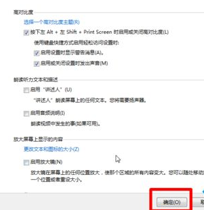 详解windows7放大镜功能怎么打开(4)