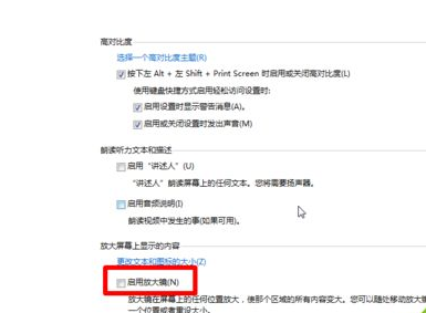详解windows7放大镜功能怎么打开(3)