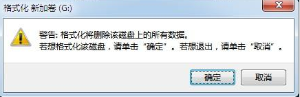 win7电脑如何格式化磁盘简单操作(3)