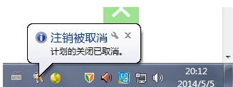 win7取消自动关机命令怎么使用(4)