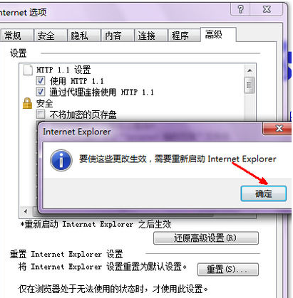 win7系统ie浏览器打不开的解决方法(8)
