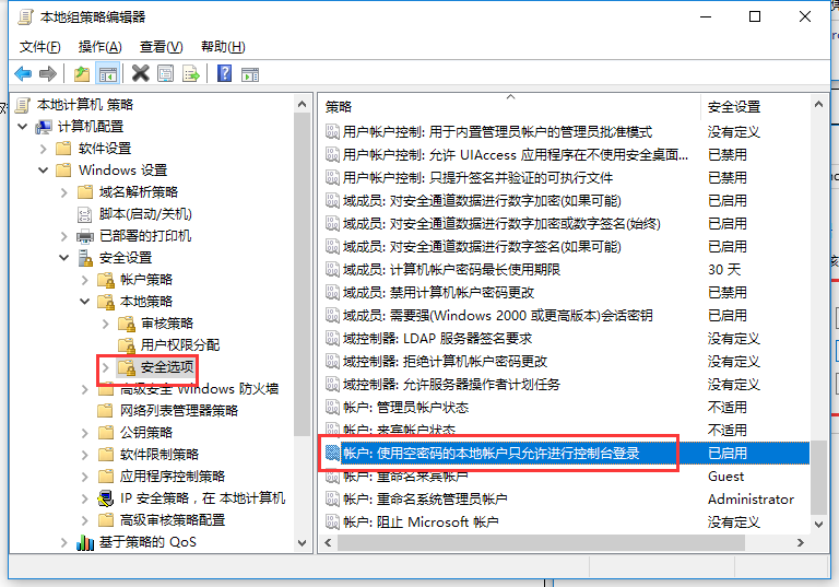 windows系统没有权限使用网络资源怎么解决(6)