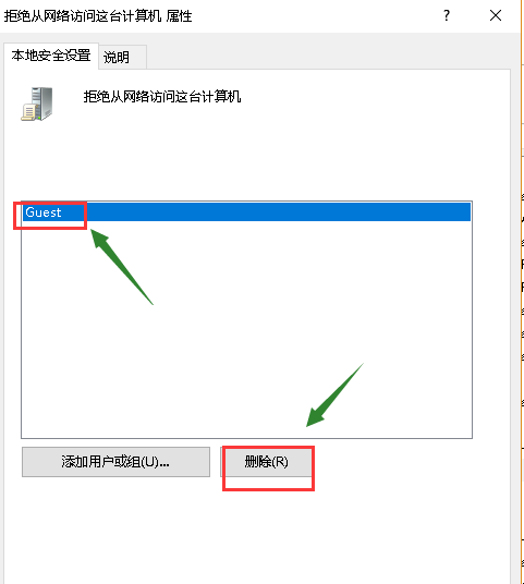 windows系统没有权限使用网络资源怎么解决(3)