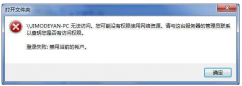 windows系统没有权限使用网络资源怎么解决