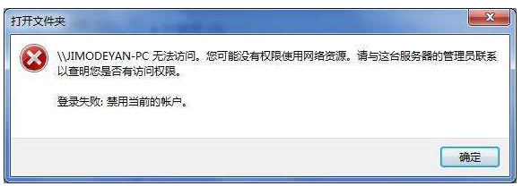 windows系统没有权限使用网络资源怎么解决