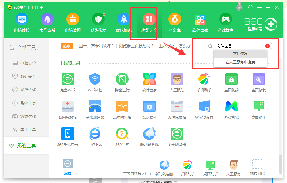 win7怎么恢复回收站删除的文件(6)