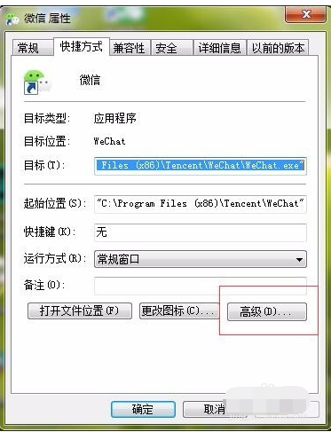 教您win7如何设置以管理员身份运行程序(4)