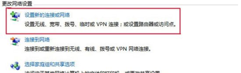 windows7找不到宽带连接怎么办(2)