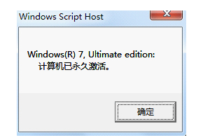 小马怎么激活windows7旗舰版系统(4)