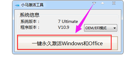 小马怎么激活windows7旗舰版系统(3)