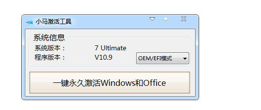 小马怎么激活windows7旗舰版系统