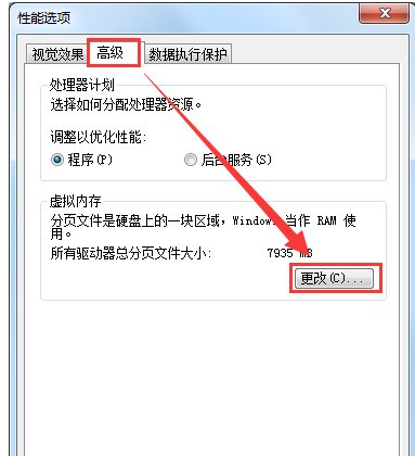 电脑win7系统提示虚拟内存不足怎么办(3)
