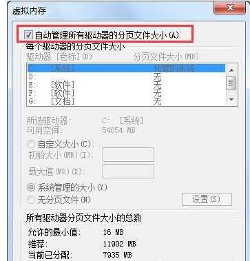 电脑win7系统提示虚拟内存不足怎么办(4)